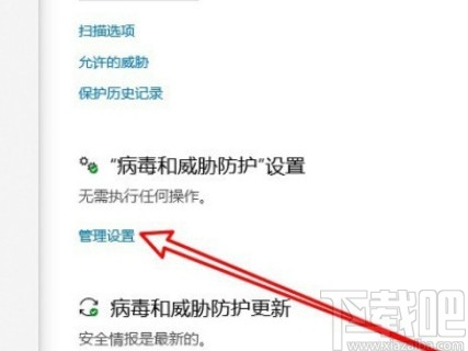 win10系統(tǒng)打開(kāi)安全中心防篡改功能的方法