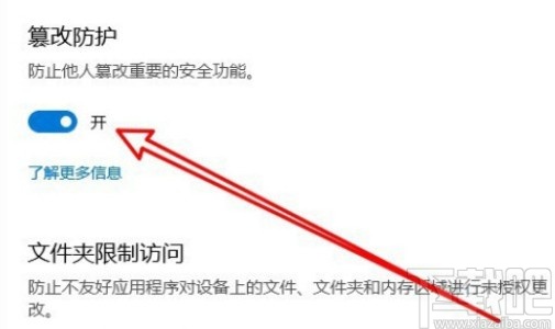 win10系統(tǒng)打開(kāi)安全中心防篡改功能的方法