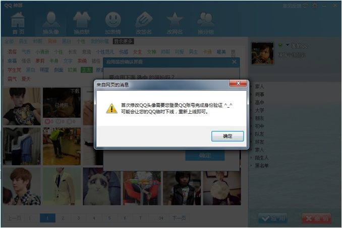 QQ神器怎么用？QQ裝扮神器使用教程