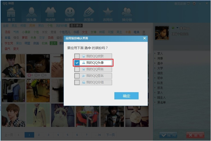QQ神器怎么用？QQ裝扮神器使用教程