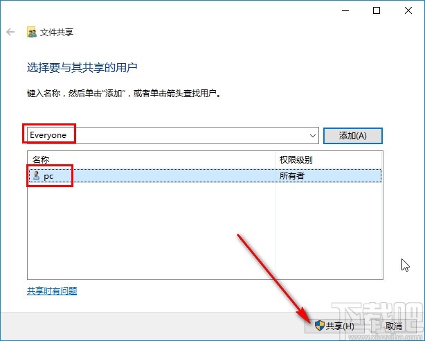 win10系統共享文件夾的操作方法