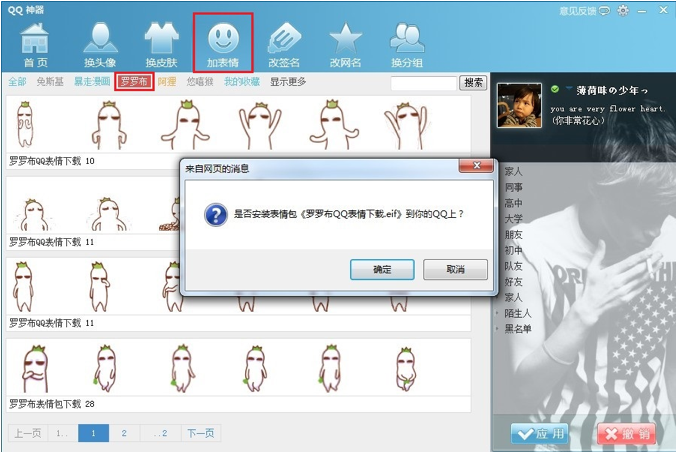 QQ神器怎么用？QQ裝扮神器使用教程