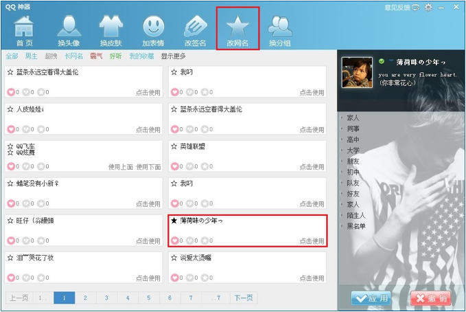 QQ神器怎么用？QQ裝扮神器使用教程