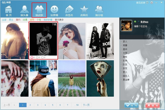 QQ神器怎么用？QQ裝扮神器使用教程
