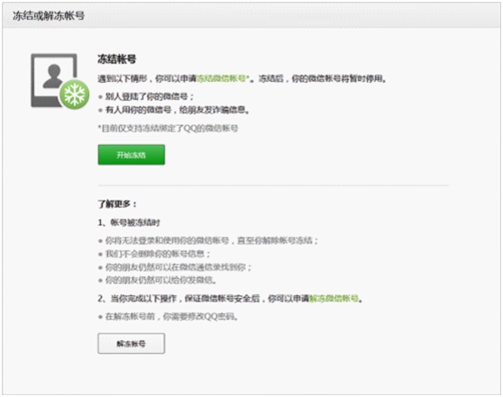 微信如何提升賬號(hào)安全系數(shù)？微信安全110頁面使用說明