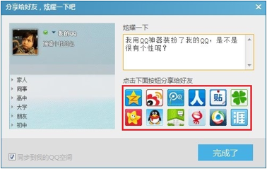 QQ神器怎么用？QQ裝扮神器使用教程