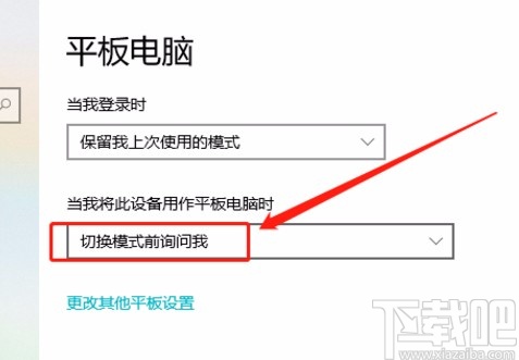 win10系統設置在切換模式前詢問我的方法