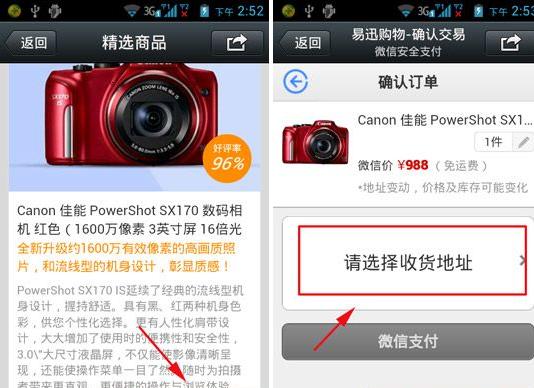 微信精選商品怎么玩 微信精選商品購買流程