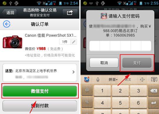 微信精選商品怎么玩 微信精選商品購買流程