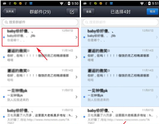 手機QQ郵箱怎么批量刪除郵件？QQ郵箱批量刪除郵件教程