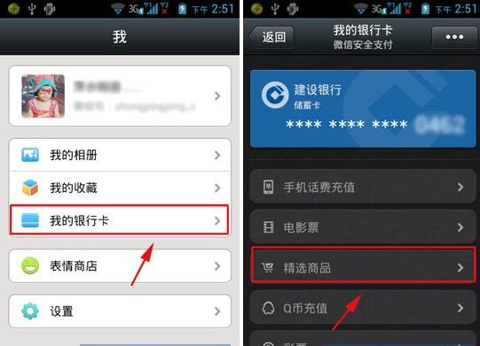 微信精選商品怎么玩 微信精選商品購買流程