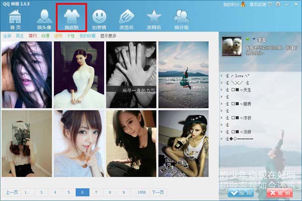 QQ神器怎么換皮膚？QQ裝扮神器皮膚裝扮教程