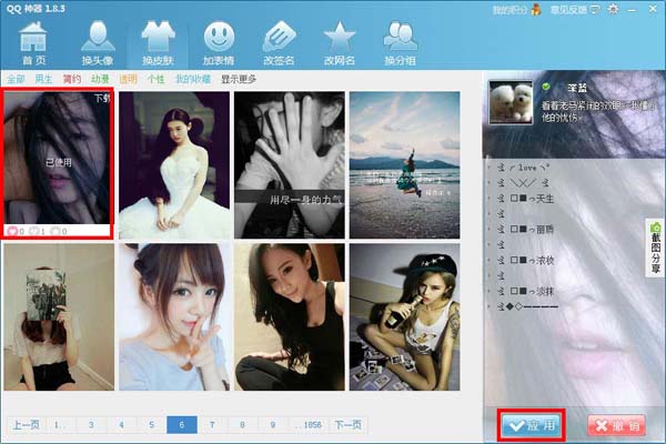 QQ神器怎么換皮膚？QQ裝扮神器皮膚裝扮教程