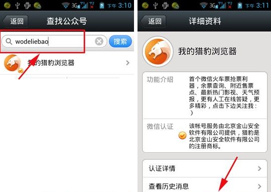 微信怎么買火車票？微信購買火車票教程