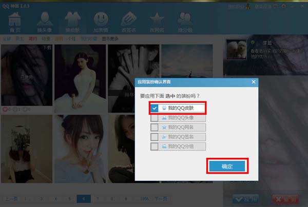 QQ神器怎么換皮膚？QQ裝扮神器皮膚裝扮教程