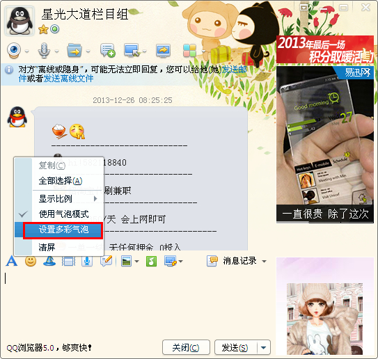 qq怎么設置多彩氣泡 多彩氣泡設置方法介紹