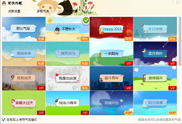 qq怎么設置多彩氣泡 多彩氣泡設置方法介紹