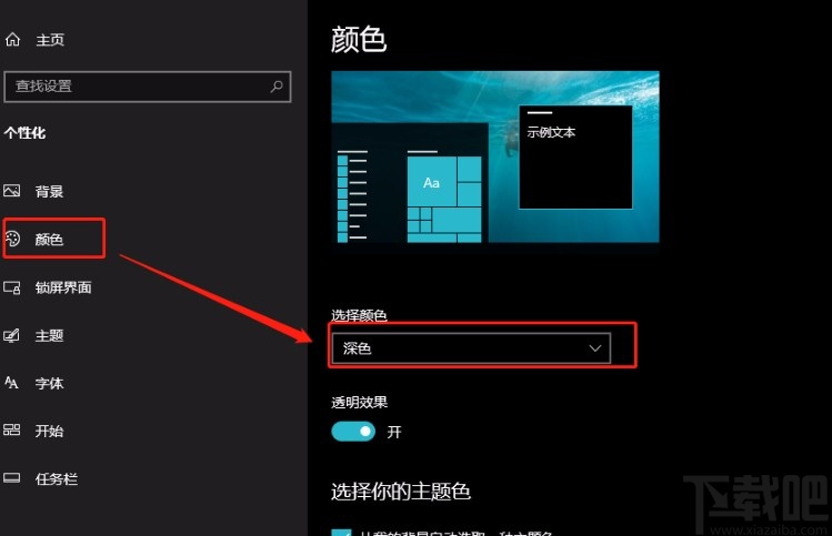 win10系統更換主題色的方法
