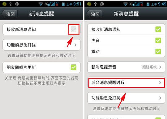 微信新消息怎么設置不通知 新消息不提醒解決辦法