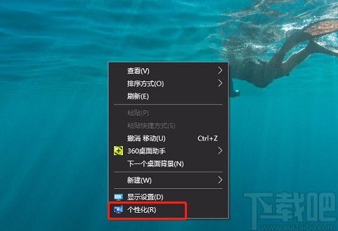win10系統更換主題色的方法