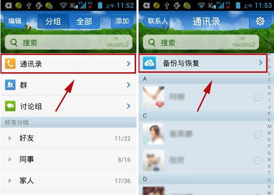 手機qq通訊錄怎么恢復？qq通訊錄恢復教程
