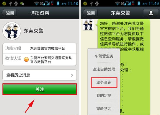 微信怎么查違章？微信查違章教程
