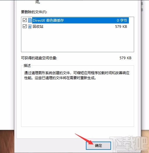 win10系統清理磁盤的方法
