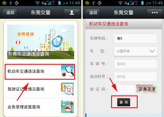 微信怎么查違章？微信查違章教程