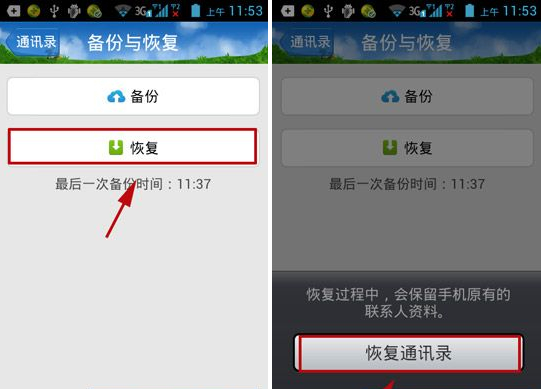 手機qq通訊錄怎么恢復？qq通訊錄恢復教程