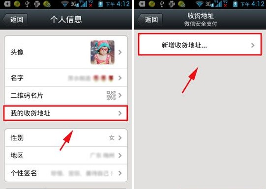 微信怎么添加收貨地址？我的收貨地址功能介紹