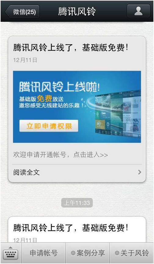 騰訊風鈴是什么？微信風鈴系統正式上線