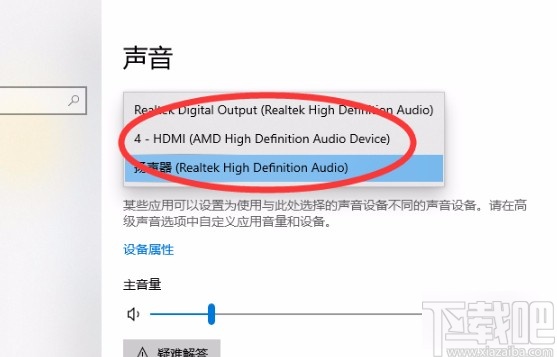 win10系統切換輸出設備的方法