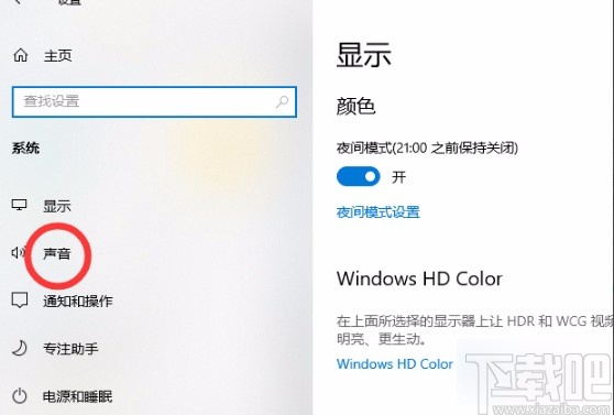 win10系統切換輸出設備的方法