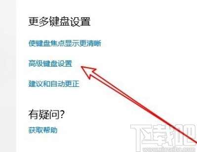 win10系統解決Caps Lock鍵不能切換大小寫的方法