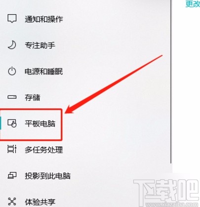 win10系統(tǒng)設(shè)置在登錄時(shí)始終使用平板模式的方法