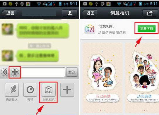 微信創(chuàng)意相機(jī)怎么用？創(chuàng)意相機(jī)使用教程