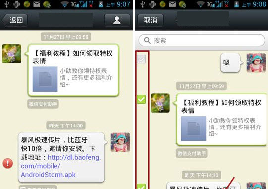 如何將微信聊天記錄導出到電腦 聊天記錄導出到電腦教程