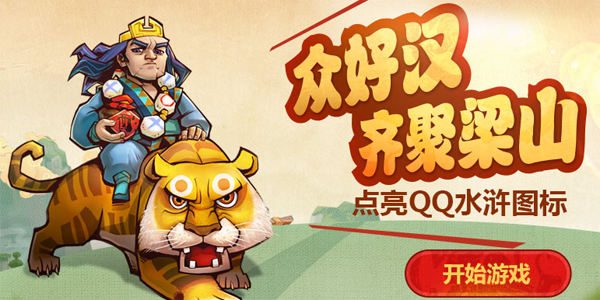 QQ水滸圖標怎么點亮？QQ水滸圖標升級規則