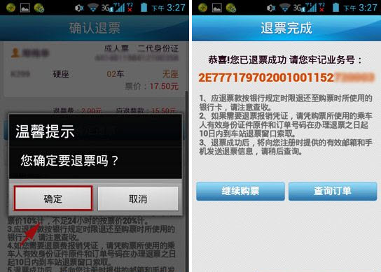 12306手機客戶端怎么退票 鐵路12306退票流程