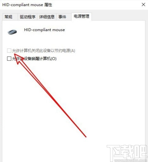 win10系統鼠標失靈的解決方法