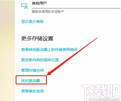win10系統設置優化驅動器頻率的方法