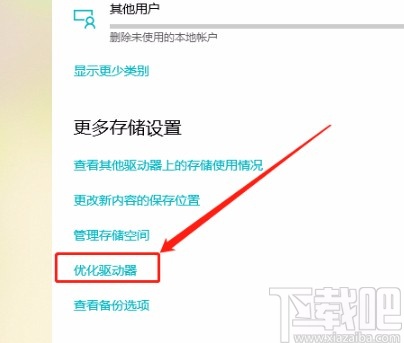 win10系統(tǒng)優(yōu)化驅(qū)動器的方法