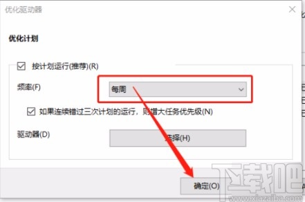 win10系統設置優化驅動器頻率的方法