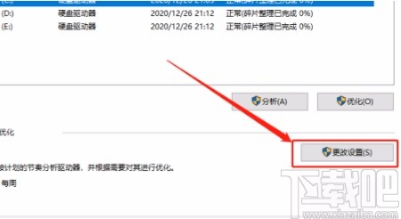 win10系統設置優化驅動器頻率的方法