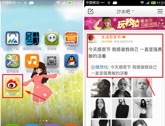 新浪微博如何分享到來往 手機微博分享到來教程