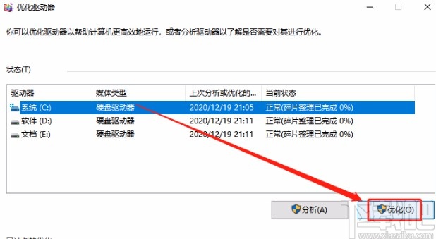 win10系統(tǒng)優(yōu)化驅(qū)動器的方法