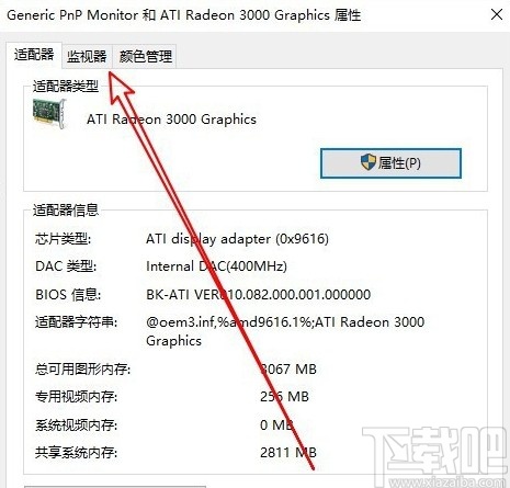 win10系統修改屏幕刷新率的方法