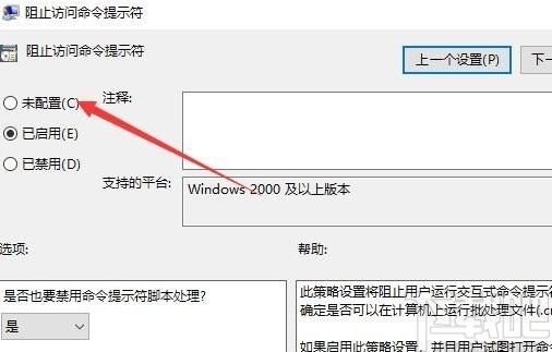 win10系統命令提示符被禁用的解決方法