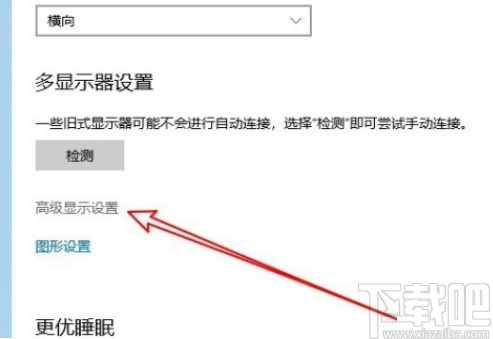 win10系統修改屏幕刷新率的方法
