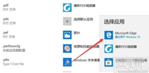 win10系統設置PDF文件默認打開應用的方法